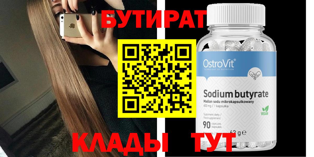 БУТИРАТ 1.4BDO Десногорск