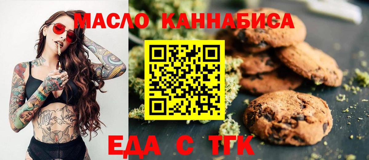 Еда ТГК конопля  Вход с VPN  Десногорск 
