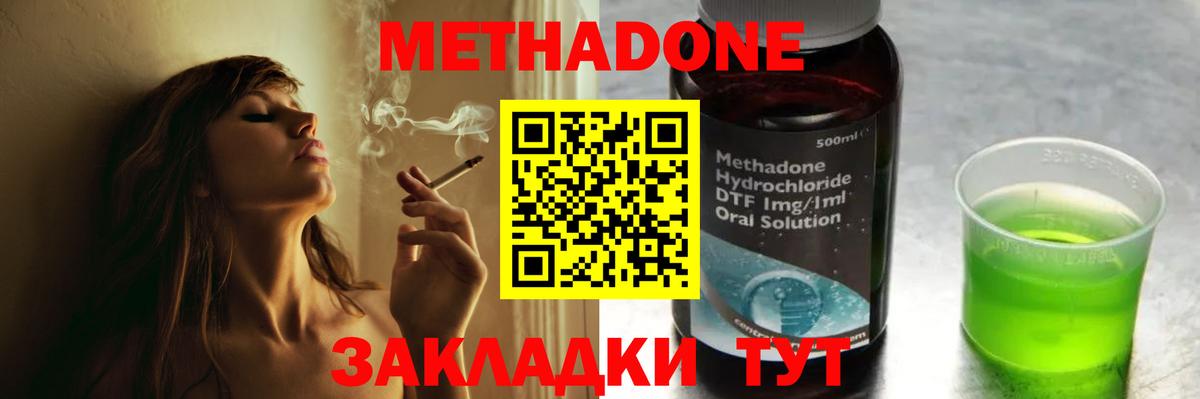 МЕТАДОН methadone  Вход с VPN  Десногорск 